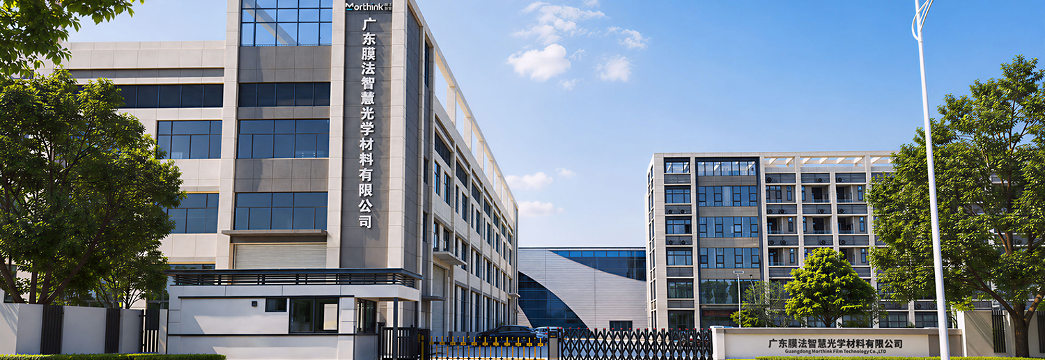 广东膜法智慧光学材料有限公司
